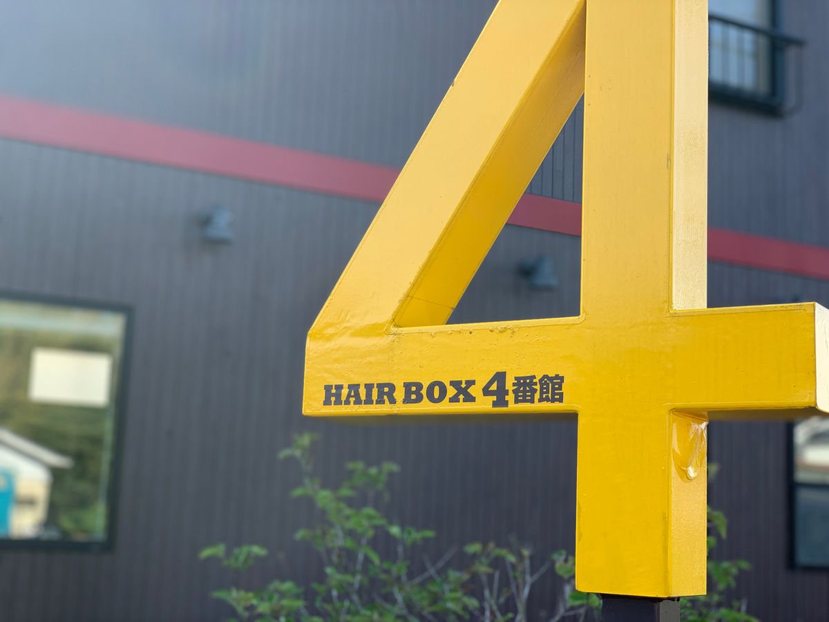 黄色い「4」の看板