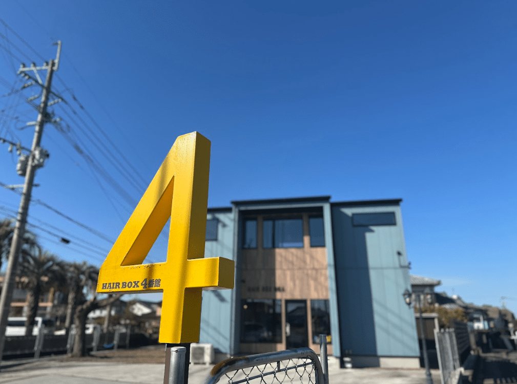 道路から見た店舗と「4」のオブジェ